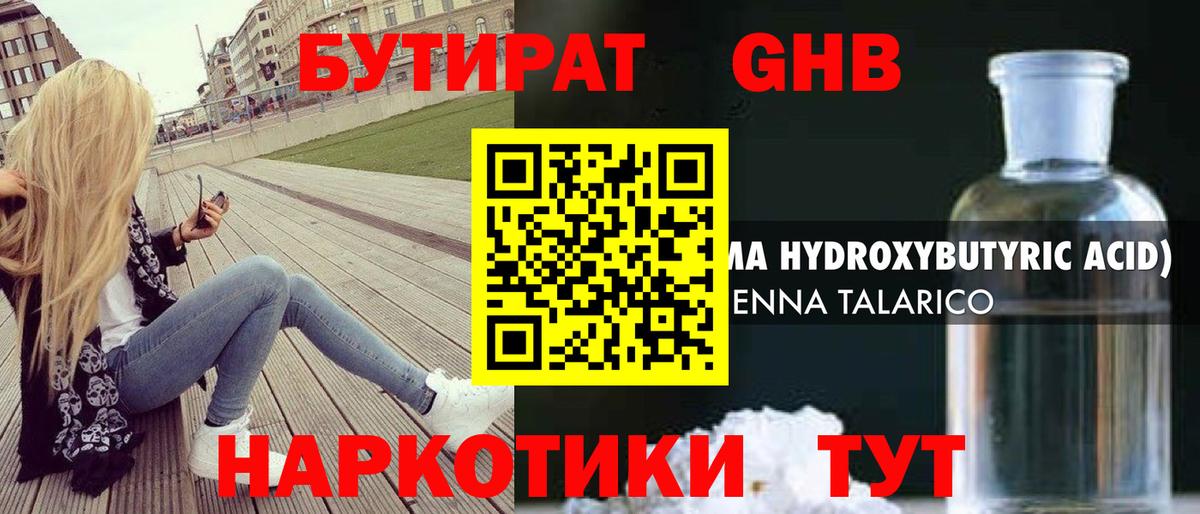 БУТИРАТ Butirat Алатырь