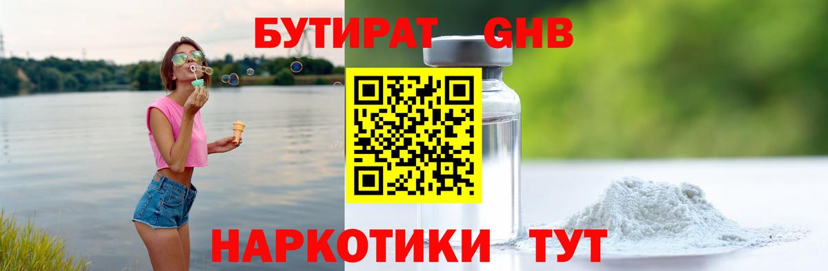 Алатырь  БУТИРАТ GHB  Вход с VPN 