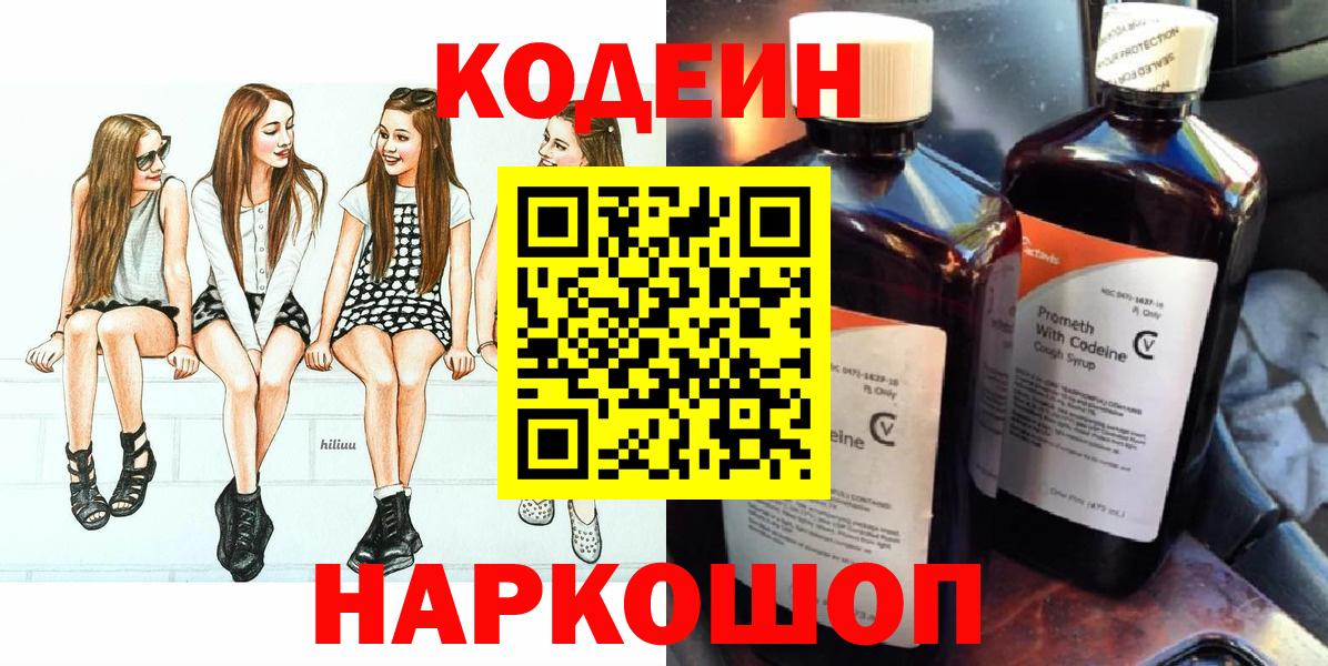 Алатырь  Кодеиновый сироп Lean напиток Lean (лин)  Вход с VPN 